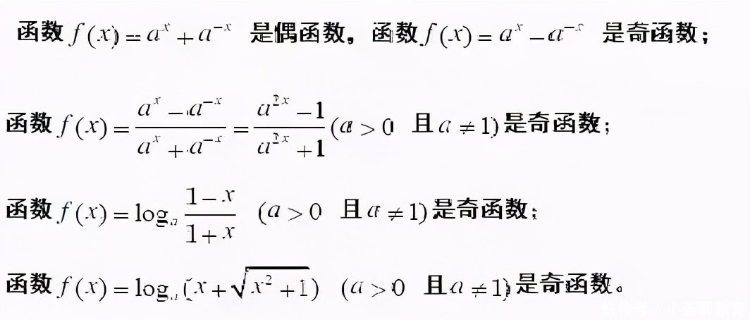 函数|高中数学函数性质分类大汇总，提分必备