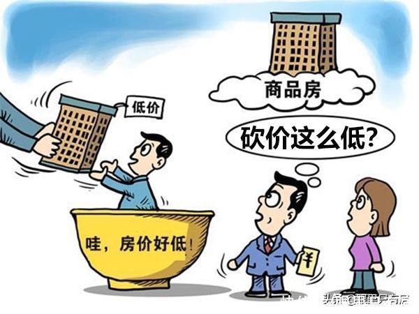购房者|谣言害死人！关于买房砍价的5大谣言，谁信谁吃亏