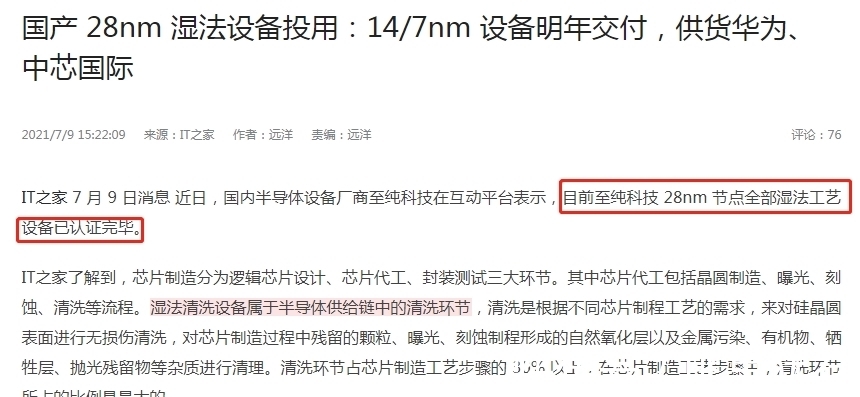 认证|国产半导体设备再获突破，实现关键技术认证，可为中芯国际供货