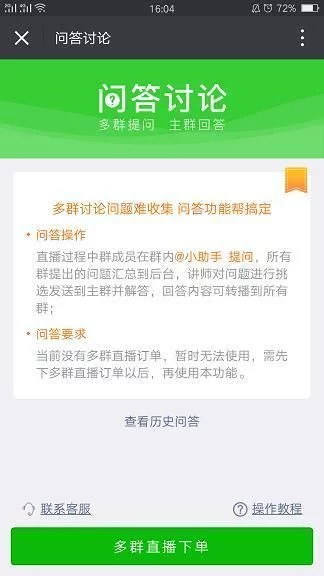 微信群讲课范文