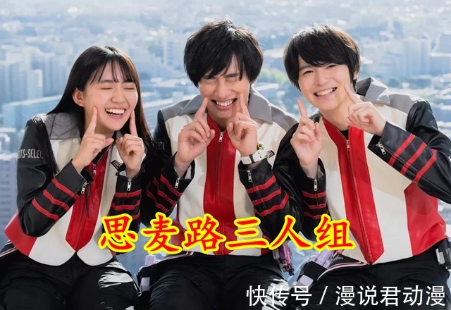 思麦路|特利迦:思麦路三人组特写照,现在笑得越开心,结局越悲痛