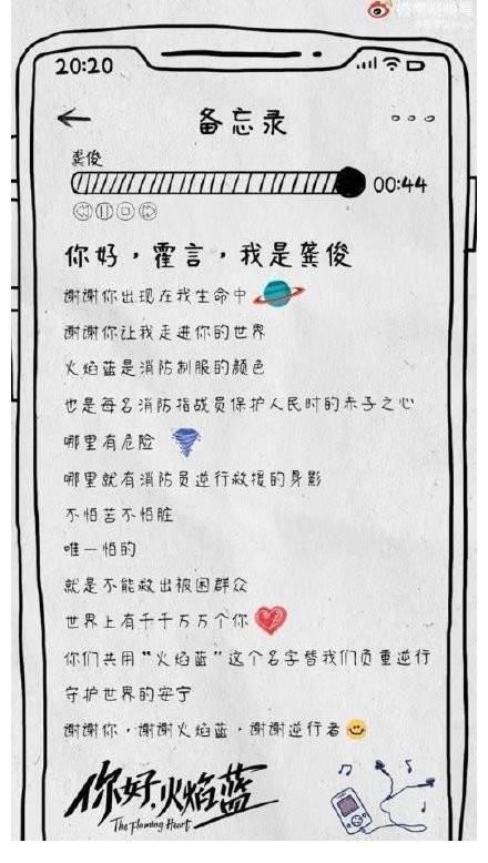 你好，火焰蓝|龚俊原声告别霍言，仪式感满满，网友：每个角色他都是认真对待！