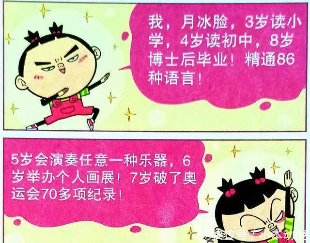 衰漫画：脸脸“公主身份”遭质疑，太爱幻想，堪称校园奢华第一人