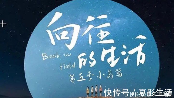 没等到《向往5》，却等来何炅黄磊新综艺！严敏当导演爆款预定了