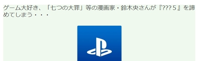 ps4|《七大罪》铃木央想玩《孤岛惊魂6》5代放弃理由很奇怪