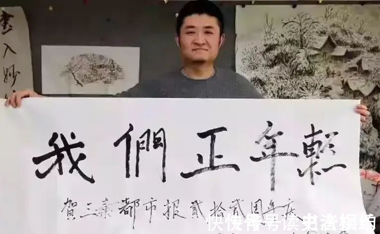 苗阜@著名青年相声演员苗阜秀书法,字迹赵姿王韵,个性鲜明,行云流水