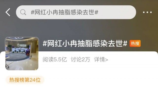 icu|33岁网红传死讯！为变美抽脂后全身感染，在ICU熬了两个月后死亡...官方最新通报→