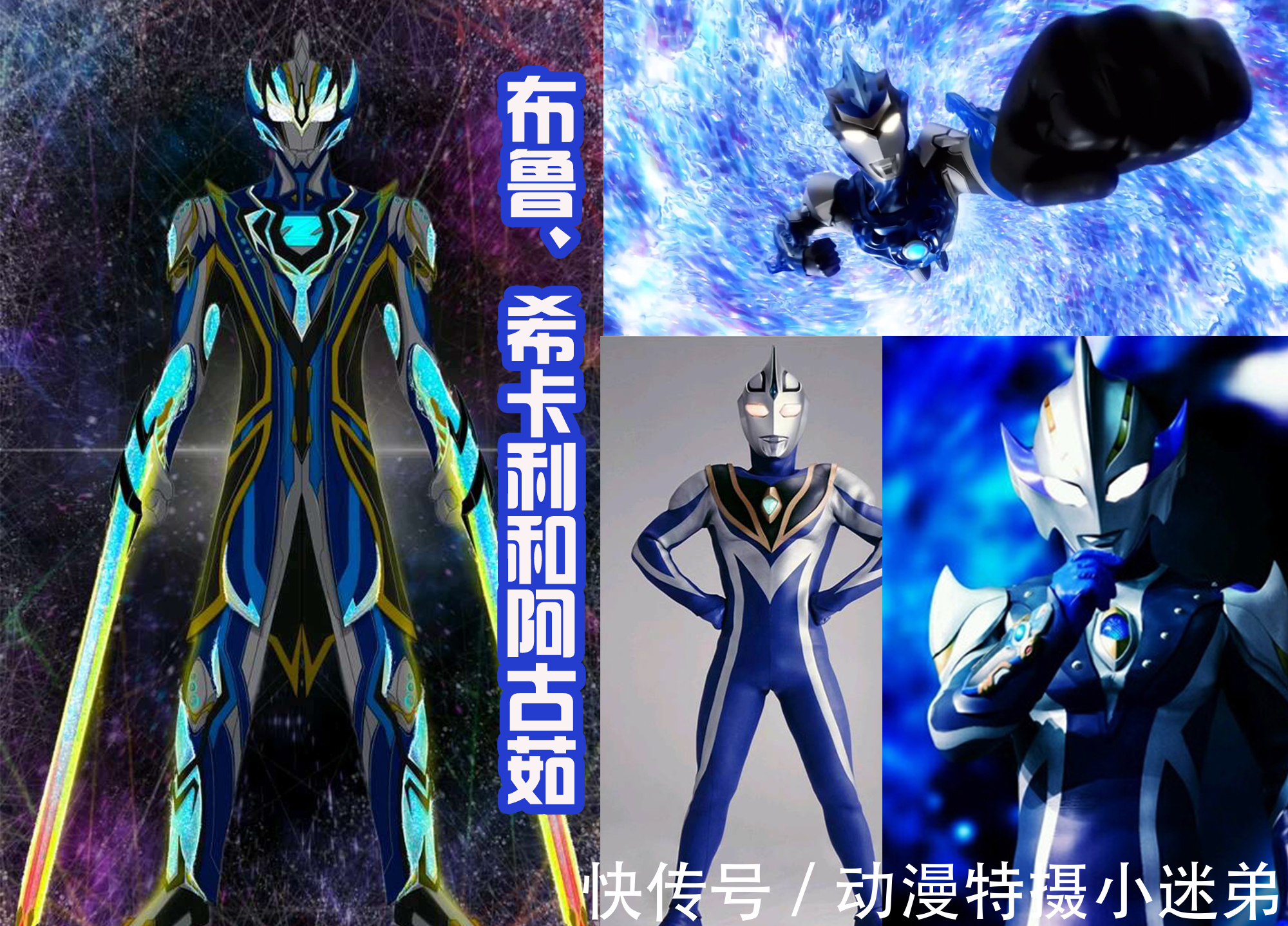 集合|泽塔奥特曼六个新形态,集合神秘四奥中的三位,展示超强的力量!