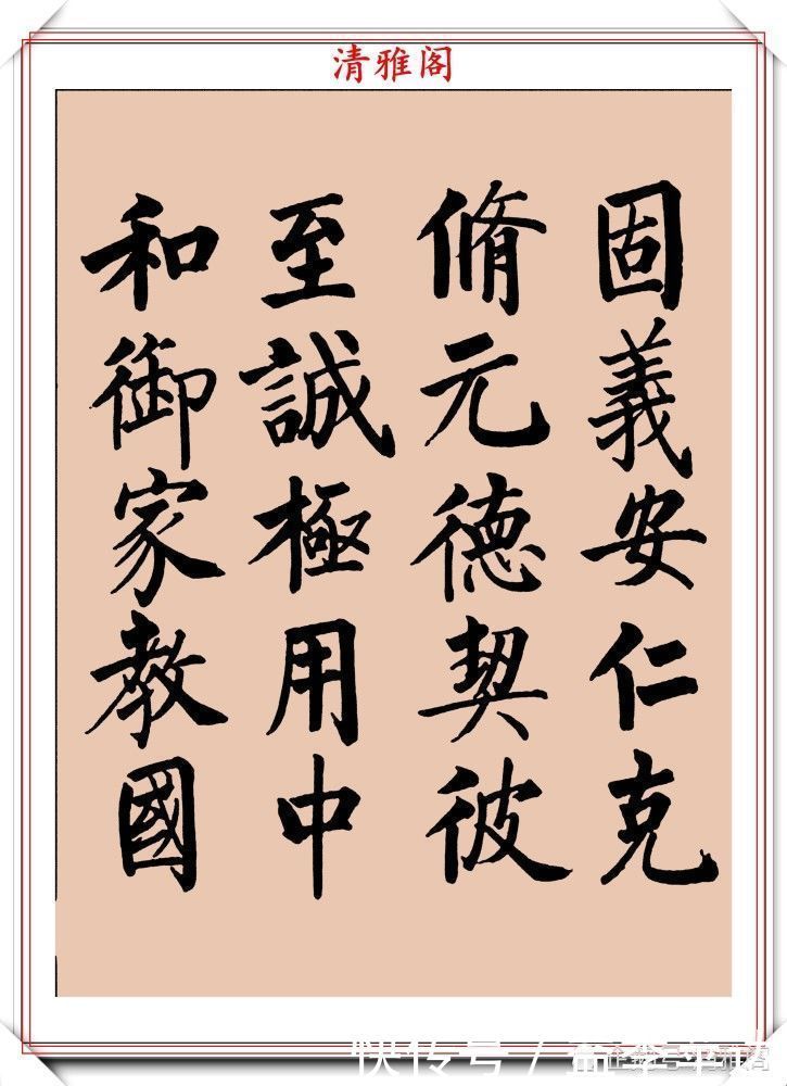 中书协|罕见启功柳体楷书欣赏,一首《反经箴》真迹,读懂启功的柳楷修为