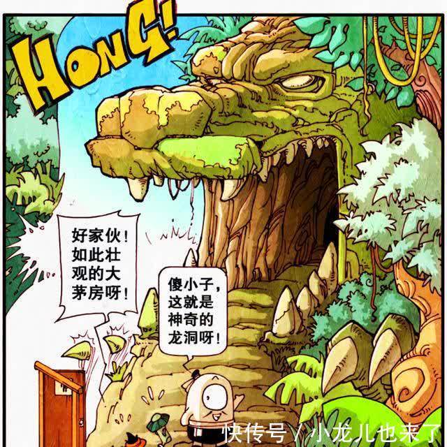 降龙漫画:罗汉踏上大侠征程,神龙洞口平平无奇,洞内却别有洞天