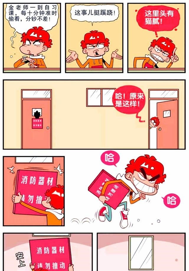 肖像|衰漫画金金“后窗肖像”震慑众人竟把校长“豪华机”吓掉马桶