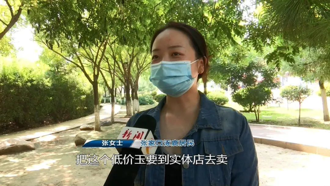 张女士@能把2元玉石炒到20000元？女子本想“躺赚”，结果被骗好几万