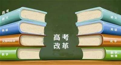 考试|“新高考”适应性考试8省联考，明年1月开考！考生们准备好了吗？