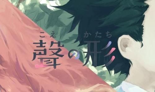 女主人公|日本爆火的《声之形》为何在中国扑街?这就是两国意识形态的不同