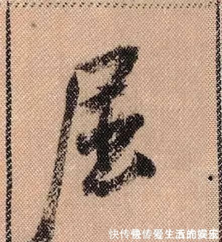 拟古@中华第一美帖米芾《蜀素帖》高清单字,放大后欣赏美得精致!