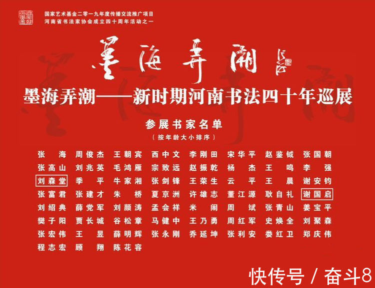 新冠肺炎#“墨海弄潮——新时期河南书法四十年巡展”(成都站)在文轩美术馆开幕