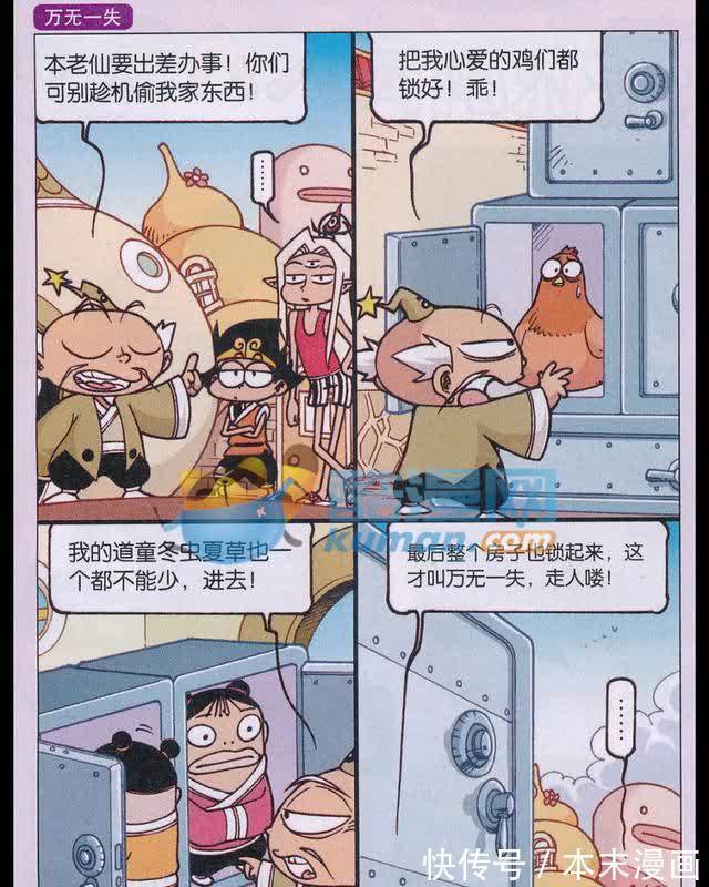 太白|二郎神许愿让太白还钱,但金鱼觉得不可能实现,便让二郎神当玉帝