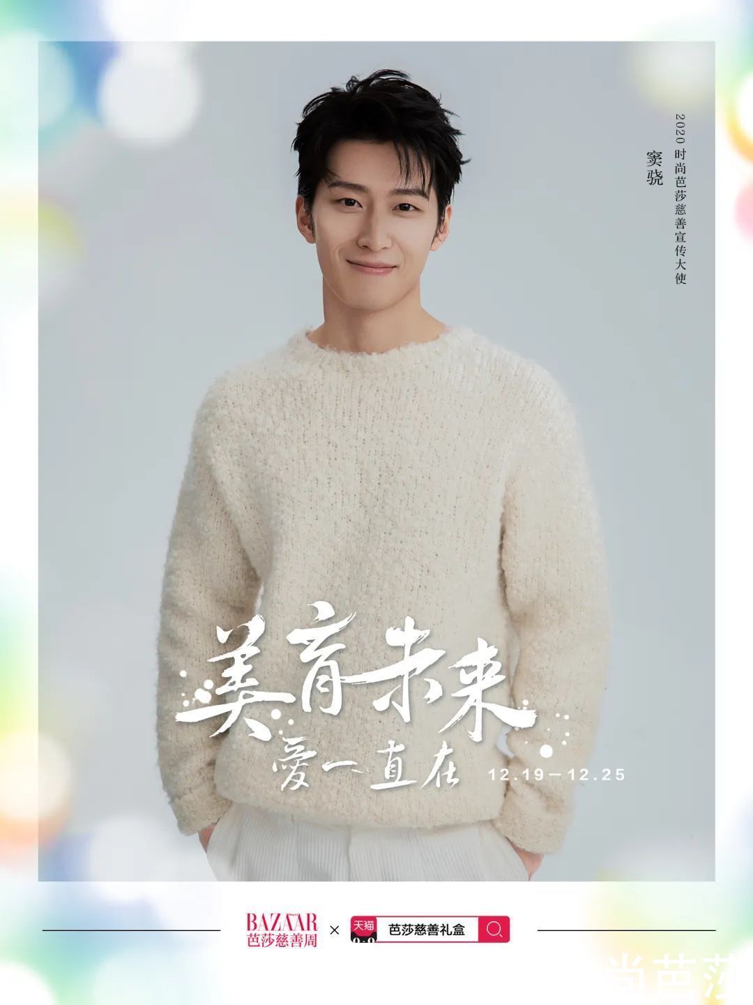 当明星的流量用在这儿，有点暖