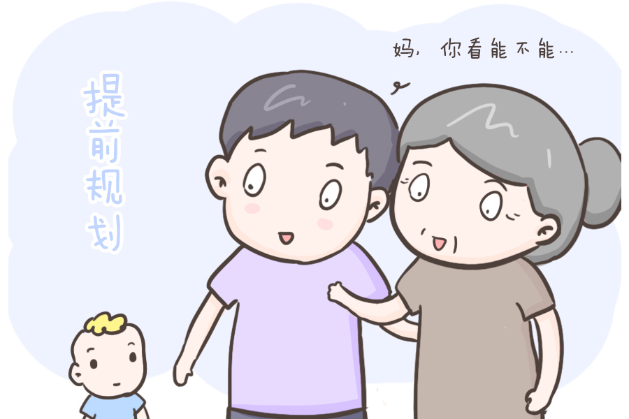 父母|隔代育儿的问题到底怎么解决?