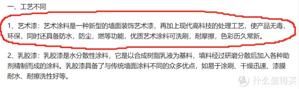 艺术|家装经验谈 篇一百零三：【那个胖师傅】艺术漆真的比乳胶漆更环保吗？