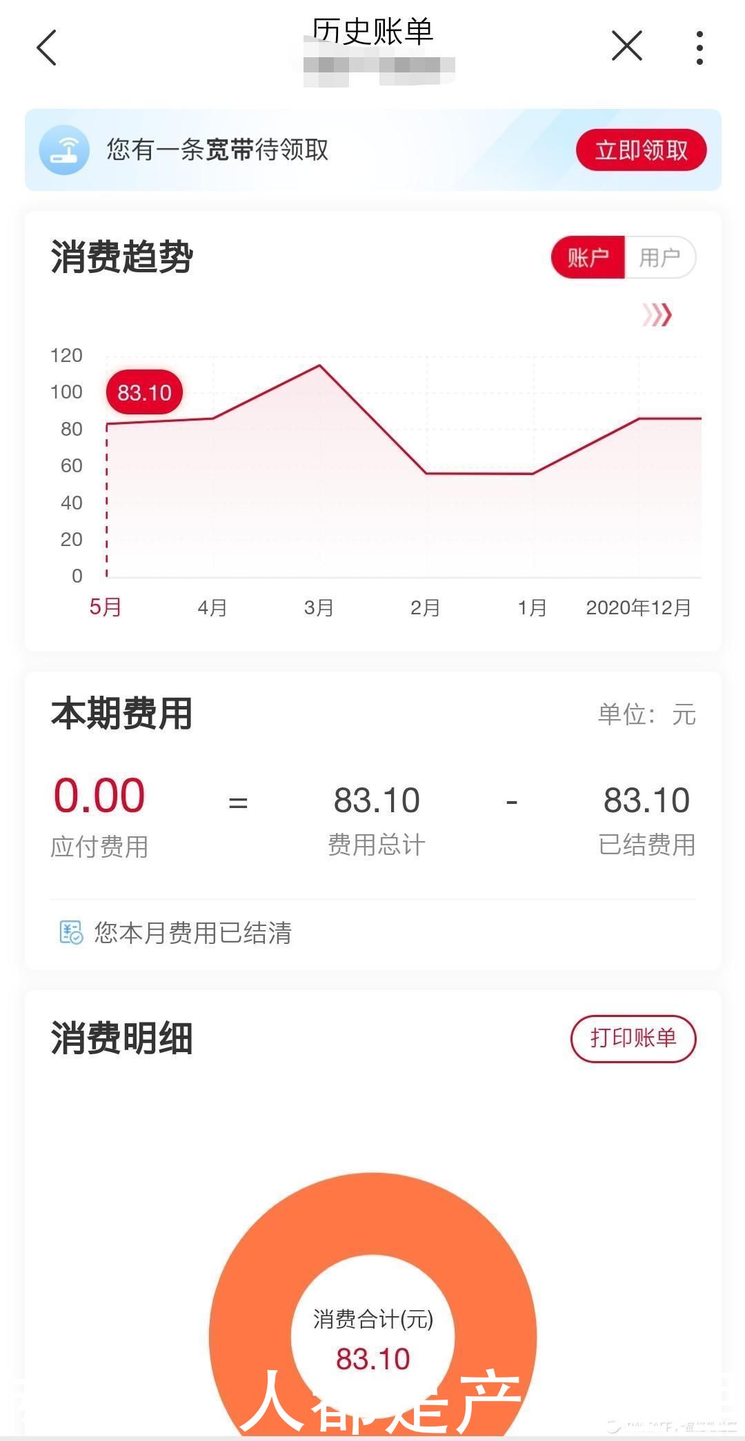 支付|关于账单的二三事