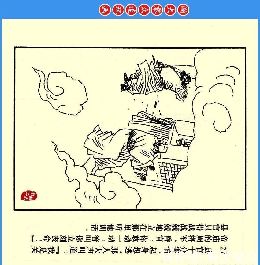  绘画|瀚大黎众｜川版连环画《聊斋故事》24《阳谷朱生》欧治渝绘画