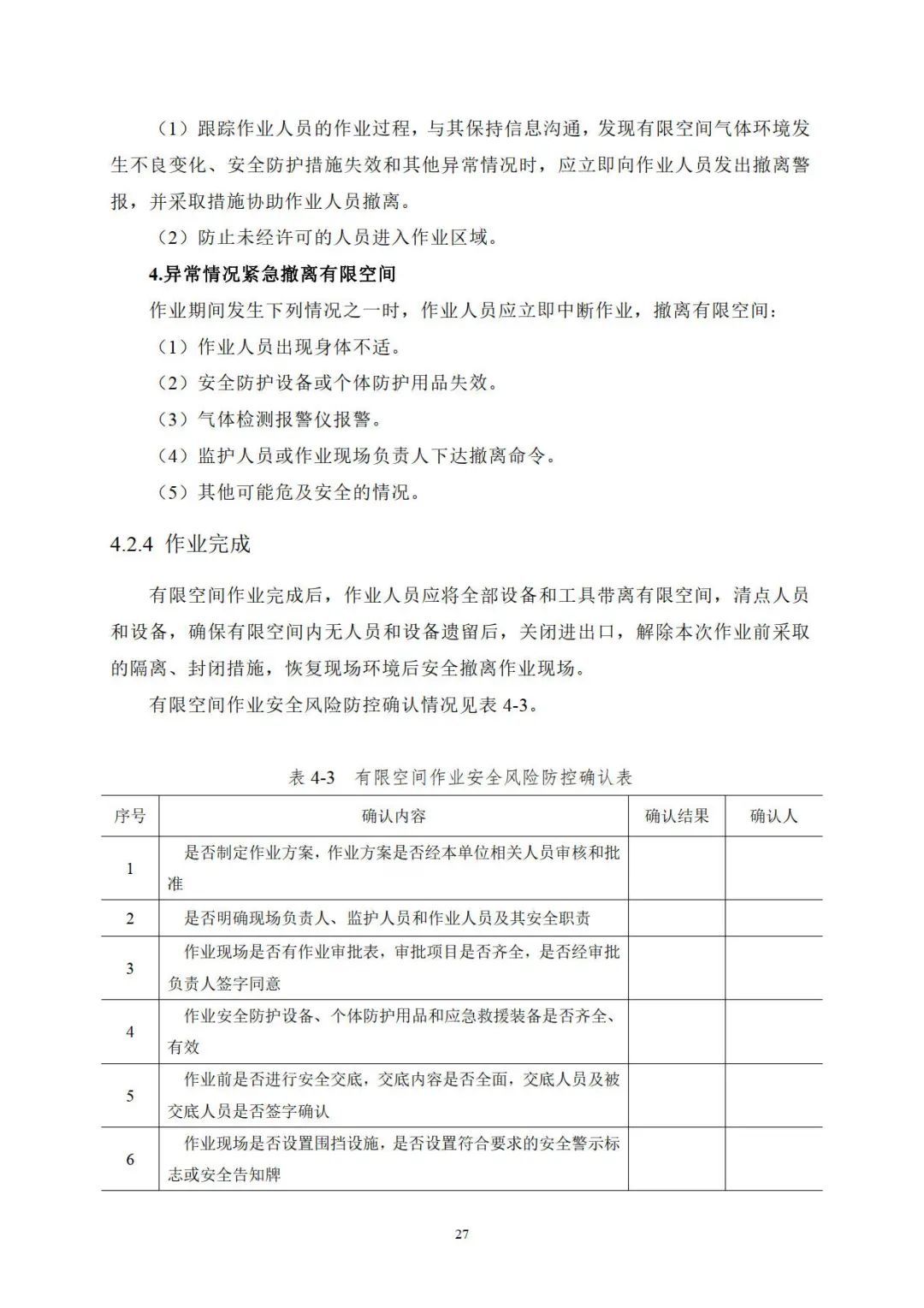 作业|应急管理部官方印发《有限空间作业安全指导手册》