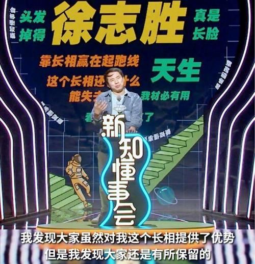 综艺|徐志胜在综艺《新知懂事会》上自嘲：长得好看不一定是优势