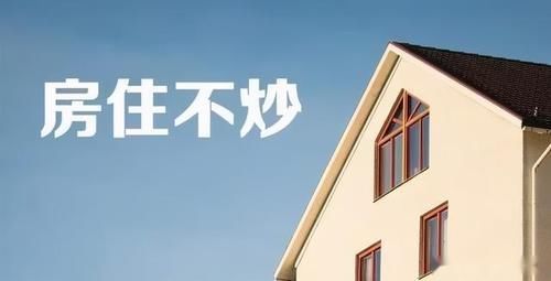 违规|必须打击炒房!金融资金违规流入楼市,制约了实体经济的发展