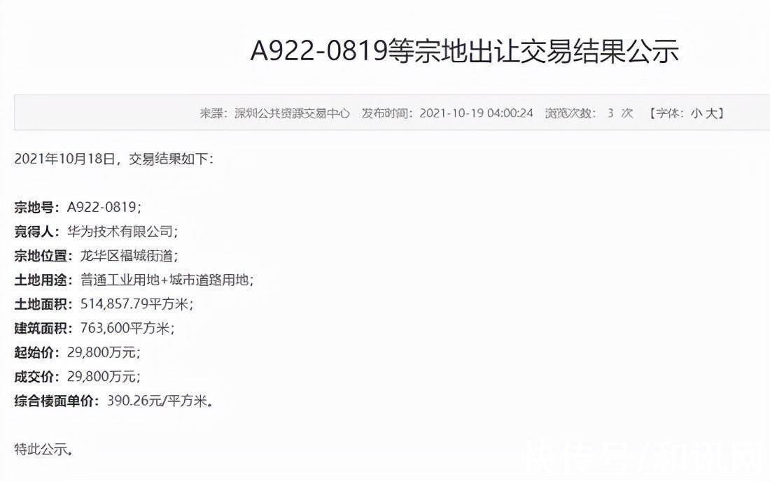 龙华|华为将建76万平“大厂”！2.98亿拿下深圳龙华“巨无霸”产业地