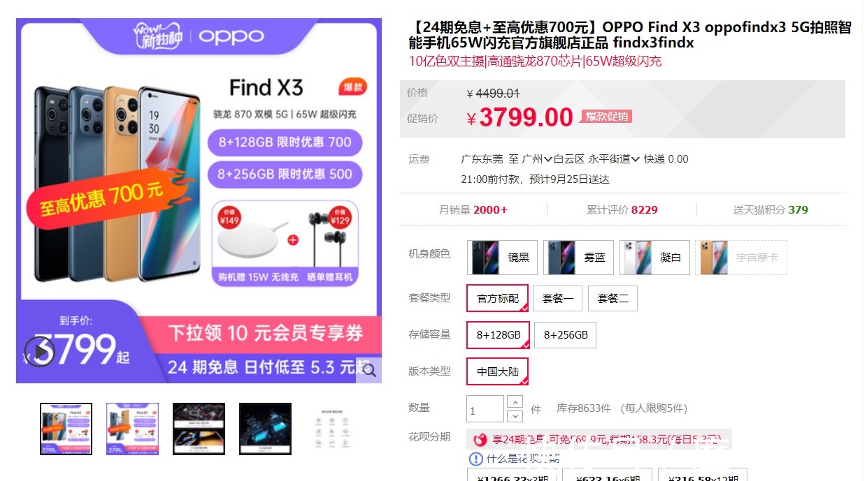 oppo|不到4K享受顶级旗舰体验！Find X3直降700，还买啥iPhone 13？