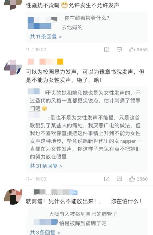  职场|《说唱》圣代节目被剪，反应职场女性问题却被下架，黄子韬也不服