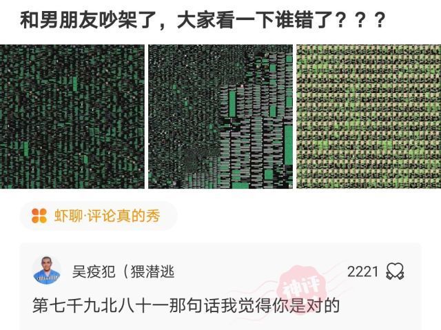 |搞笑神评:女人的第六感真准,我就偷瞄了一眼,上来就给我一巴掌