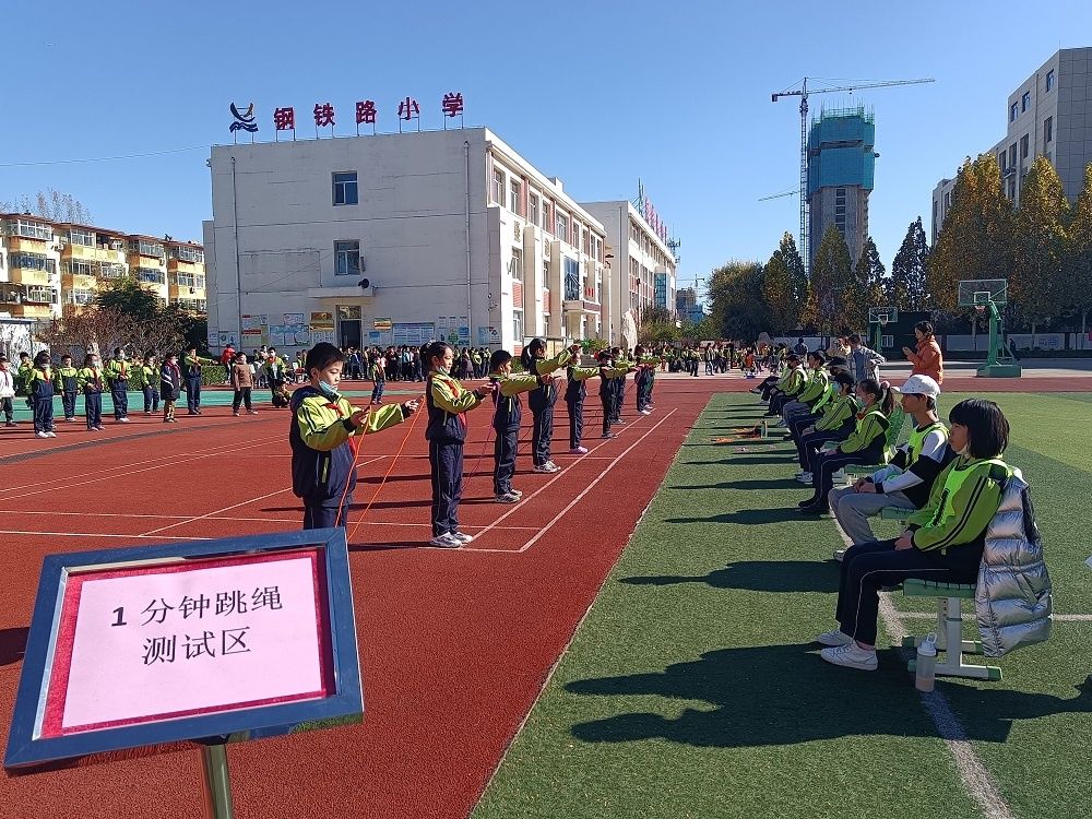 裁判员|邢台钢铁路小学举行学生体质健康测试