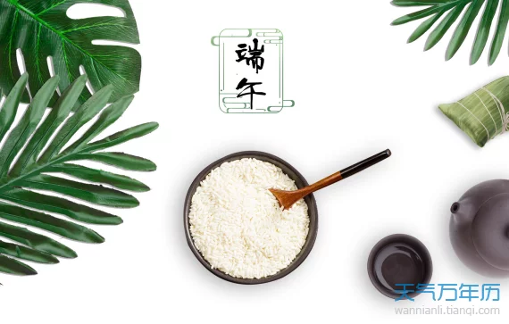 端午是几号