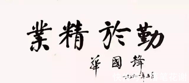 争流#1995年华国锋题写草书“争流”,气势磅礴,篆籀法写草书别样精彩