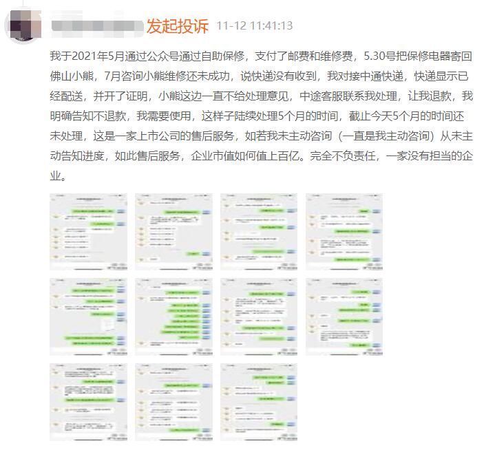 消费者|“双十一”添堵——小熊电器将二手产品卖给消费者遭投诉