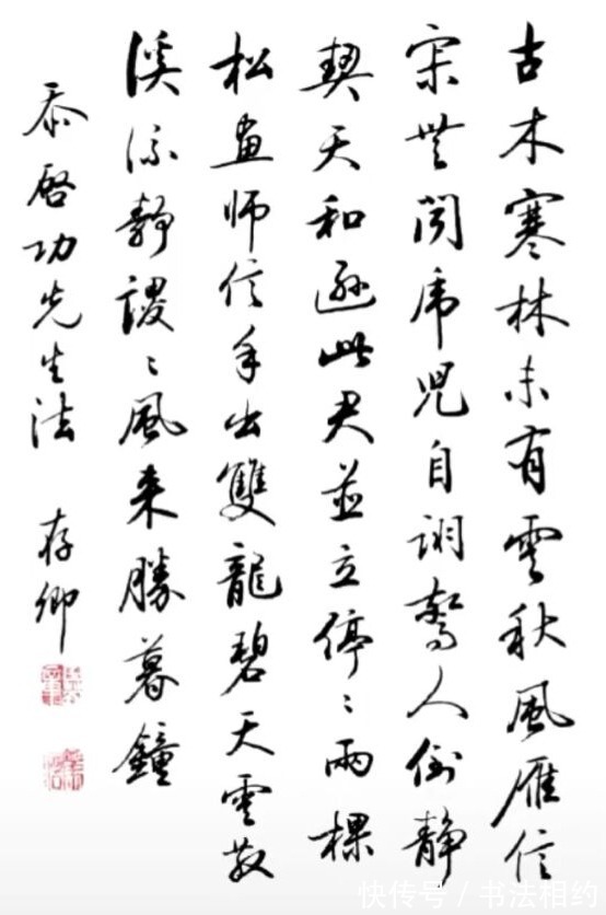 启功体!田英章用“启功体”笔意写行书 ,瘦劲坚挺格调新,网友盛赞有才情