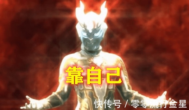 奥特曼|奥特曼同样是终极形态,迪迦靠人类,赛罗靠自己,而他靠后台