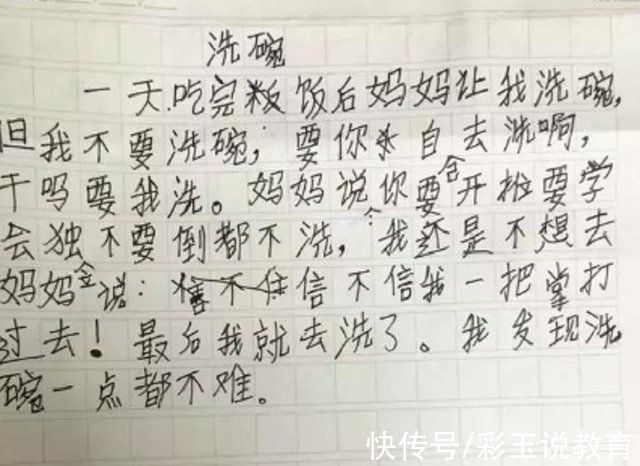 字迹|小学生作文《没用的爸爸》火了,妈妈看后喜眉笑眼,老师表示羡慕