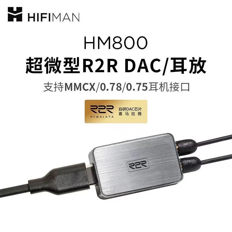 总谐波失真|HIFIMAN 发布 HM800 R2R 架构解码耳放：自带耳机线，1799 元