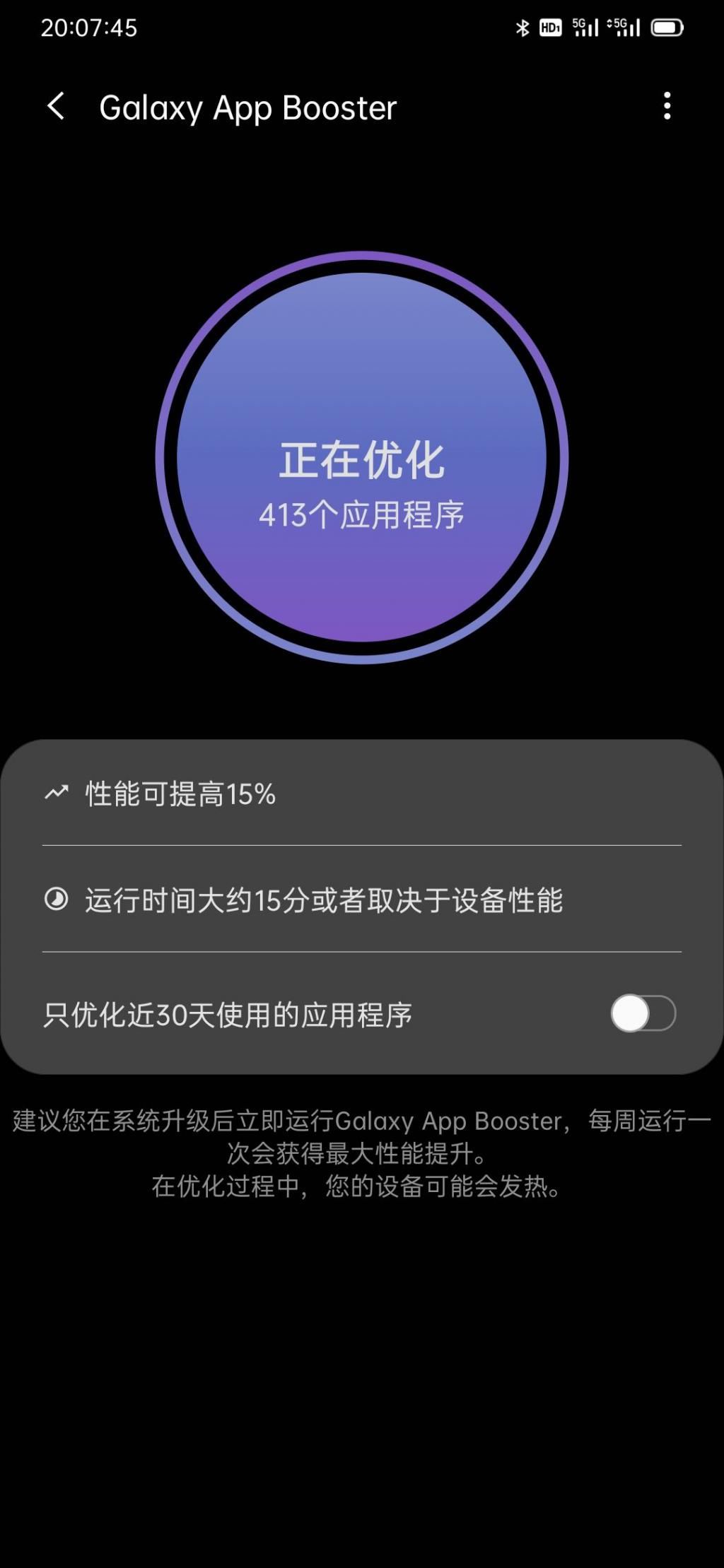 三星|用了一下最近比较火的三星App booster，感觉手机又流畅了不少