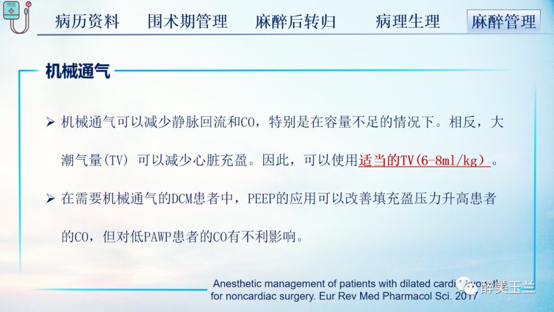 扩张型心肌病患者非心脏手术的全身麻醉一例|病例讨论 | 全身麻醉