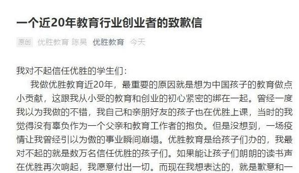 老牌|优胜教育创始人发文致歉，长达21年的老牌企业就这么倒下了吗？