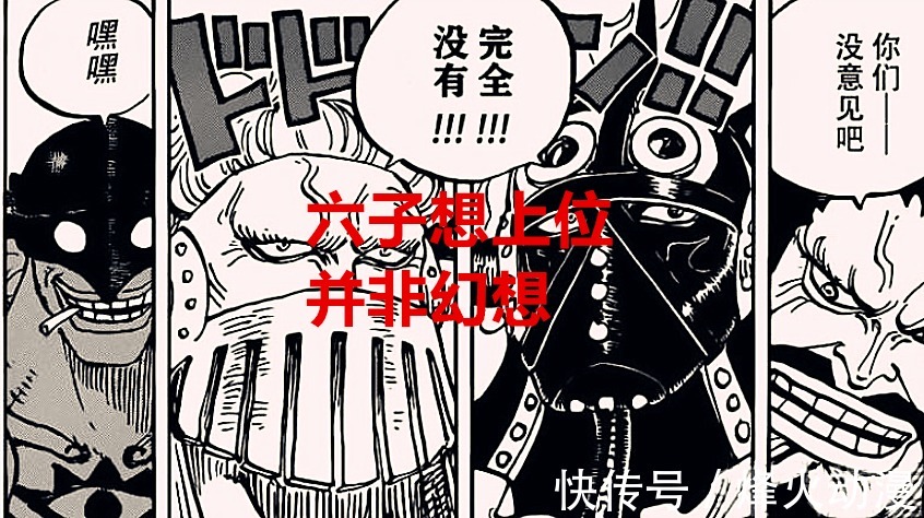 乌尔基|海贼王1026话解读：六子想坐三灾之位并非幻想，乌尔基也来参战了
