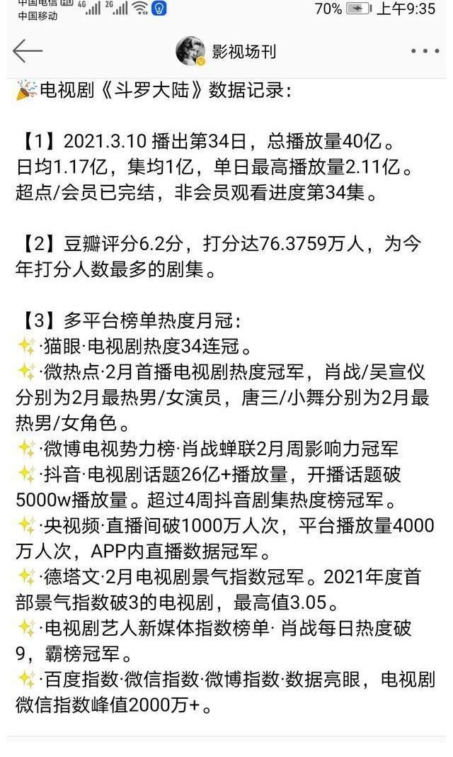 评分|斗罗大陆为啥播出快一年了评分人数增长那么快呀？豆瓣_网易订阅