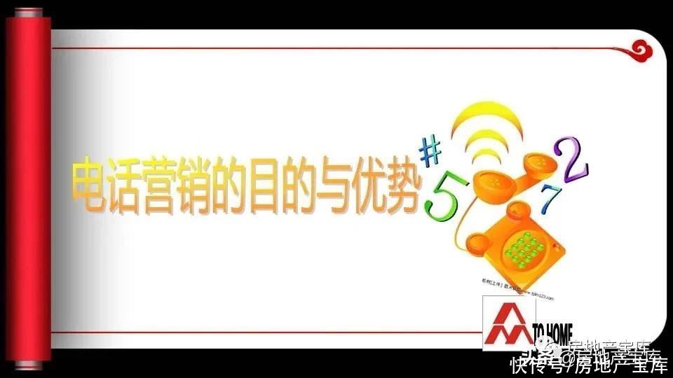 电话|房地产电话营销约访技巧