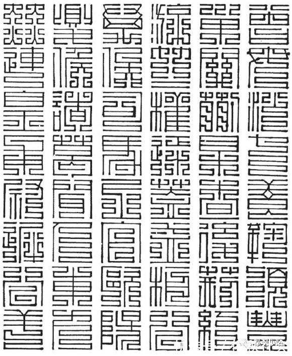 姬申@百家姓九叠篆写法,带拼音的上方大篆,百家姓尚方大篆