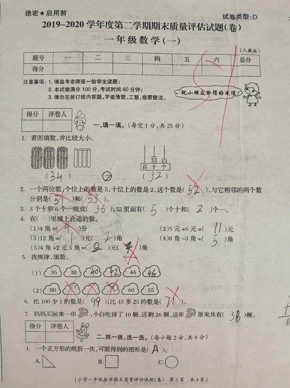 小学生|一年级数学期末测试卷，小学生51分，难题“全军覆没”