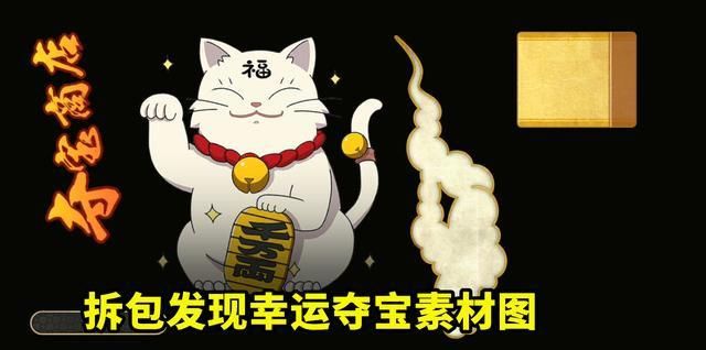 佐助|金运祈愿屋要跳票？拆包素材发现幸运夺宝，须佐佐助预热开启